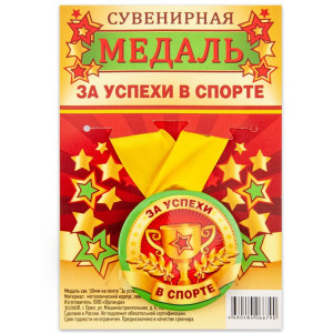 Логотип «Медаль ЗА УСПЕХИ В СПОРТЕ»