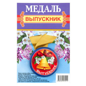 Логотип «Медаль ВЫПУСКНИК колокольчик»