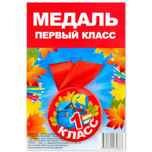 Логотип «Медаль 1 КЛАСС»