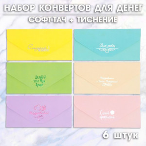 Логотип «Конверт для денег, 6 штук, софт тач, тиснение, 9×19 см»